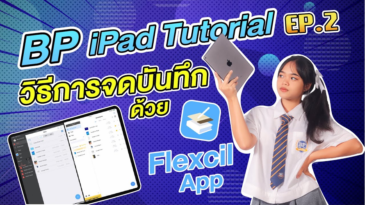 BP iPAD Tutorial EP.2 Flexcil App แอพนี้ช่วยเราจดบันทึกสมุดโน๊ตแถมมีฟังกชั่นแปลภาษาด้วย