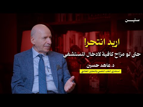 بودكاست ستين من الأحق بحضانة الطفل في حالة الطلاق الضيف د عاهد حسني استشاري الطب النفسي