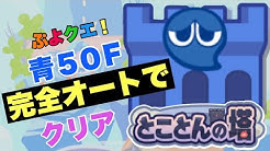 烈火ぷよクエ Youtube 烈火ぷよクエ Youtube