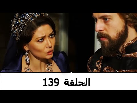السلطانة كوسم الحلقة 139