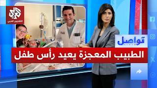 Download Lagu طبيب لبناني ينقد طفلا من الموت في أميركا ويعيد وصل رأسه بجسده | تواصل MP3 Download Lagu طبيب لبناني ينقد طفلا من الموت في أميركا ويعيد وصل رأسه بجسده | تواصل MP3