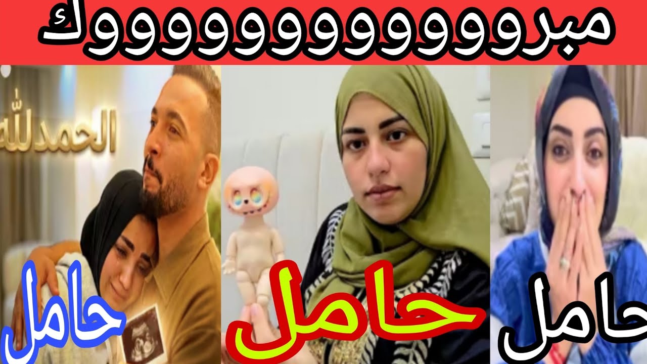 مفأجاةياسمين حمل للمرة التالت مبروك💃واخيراحمل نهال مبروك💃مفاجأةزيزى لطارق حامل فى اخ لهدى مبروك💃