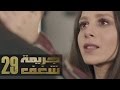 Jareemat Shaghaf Episode 29 - مسلسل جريمة شغف الحلقة 29