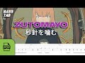 【TAB譜付ベース】ずっと真夜中でいいのに。(ZUTOMAYO) - 秒針を噛む (BYOUSHINWO KAMU) | WITH PDF FILE【BASS TAB】