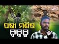 Bird Lover Builds 5,000 Clay Nests in 10 Years to Protect Birds | Inspiring Odisha Story