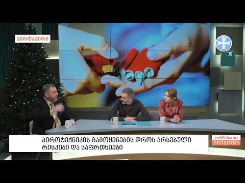 საახალწლო პიროტექნიკა - რისკები და შესაძლო საფრთხეები