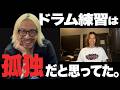 【DrumBaseCamp生徒と対談!】ドラムの練習は孤独...同志が見つかる場所を見つけた。