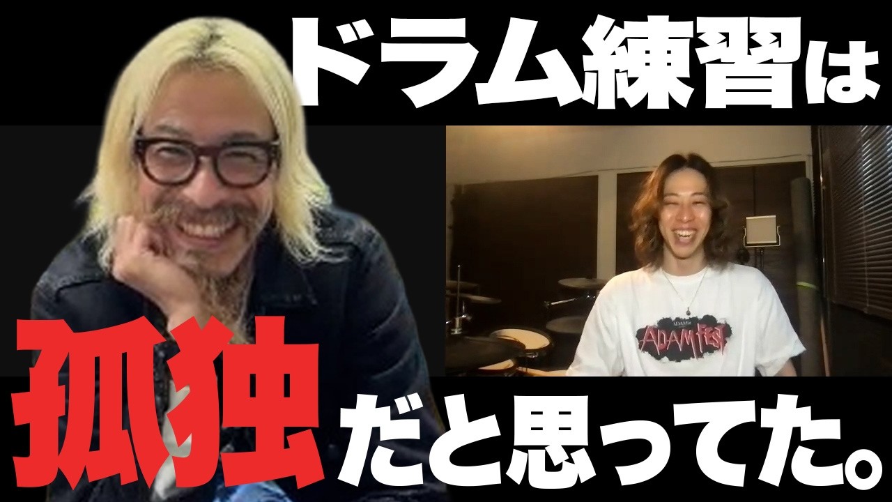 【DrumBaseCamp生徒と対談!】ドラムの練習は孤独...同志が見つかる場所を見つけた。