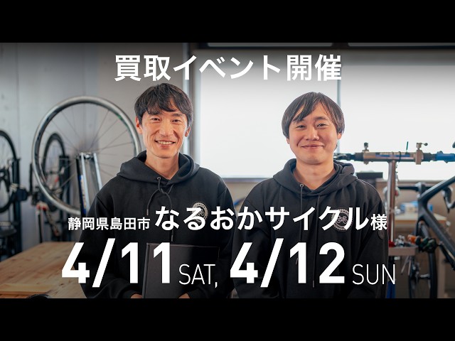 Event Announcement] Buyback event to be held in Shimada City