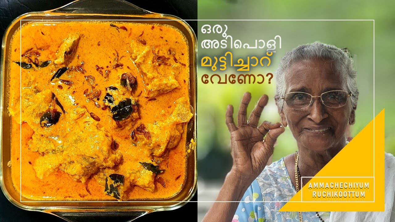 മുട്ടി ചാറ് | Mutti Chaaru Kerala Style