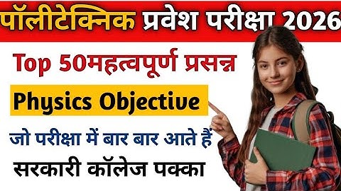 Bihar Polytechnic Physics Important Question | Physics Vvi Objective Question 2026 |