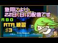 スーパーメトロイド　RTA（RBO）　練習　3
