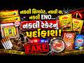 અમદાવાદમાં બ્રાન્ડેડ કંપનીના નામે નકલી વસ્તુ બનવાનું ગોડાઉન ઝડપાયું! પોલીસને શું મળ્યું?