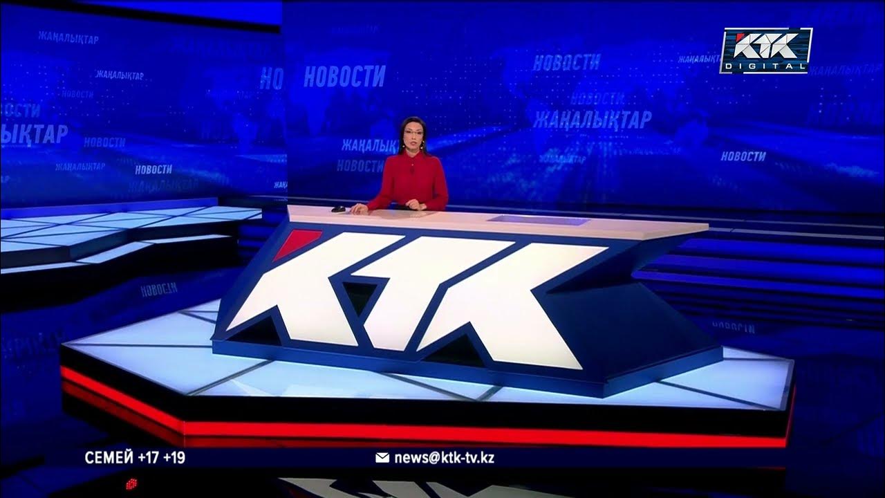 хабар ктк. типы ктк. санбиши ктк. жаңалықтар ктк бүгінгі. ктк (телеканал).