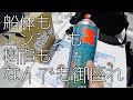 手軽で簡単で船一隻まるごと施工出来るコーティング剤はこちらです。