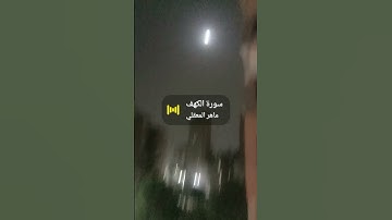 من قرأ سورة الكهف يوم الجمعة أضاء له من النور ما بين الجمعتين