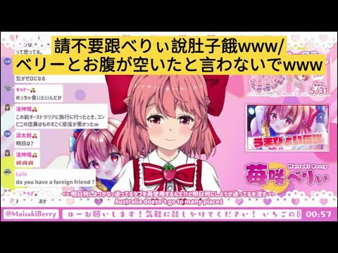 【苺咲べりぃ】請不要跟べりぃ說肚子餓www/ベリーとお腹が空いたと言わないでwww(Chinese Subtitle)