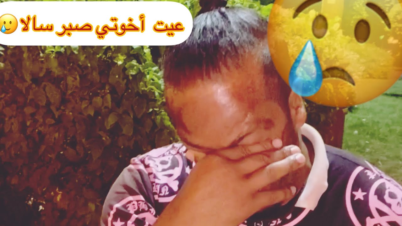 الله هوا الي كيشوف من حالي 😢😢