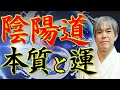 【国家から個人まで】太古の英知で運勢を操る 秦氏 土御門兼嗣 華ノ宮維真 Samurai-Training スピリチュアル 體術 古神道 陰陽道