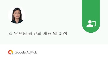 앱 오프닝 광고의 개요 및 이점