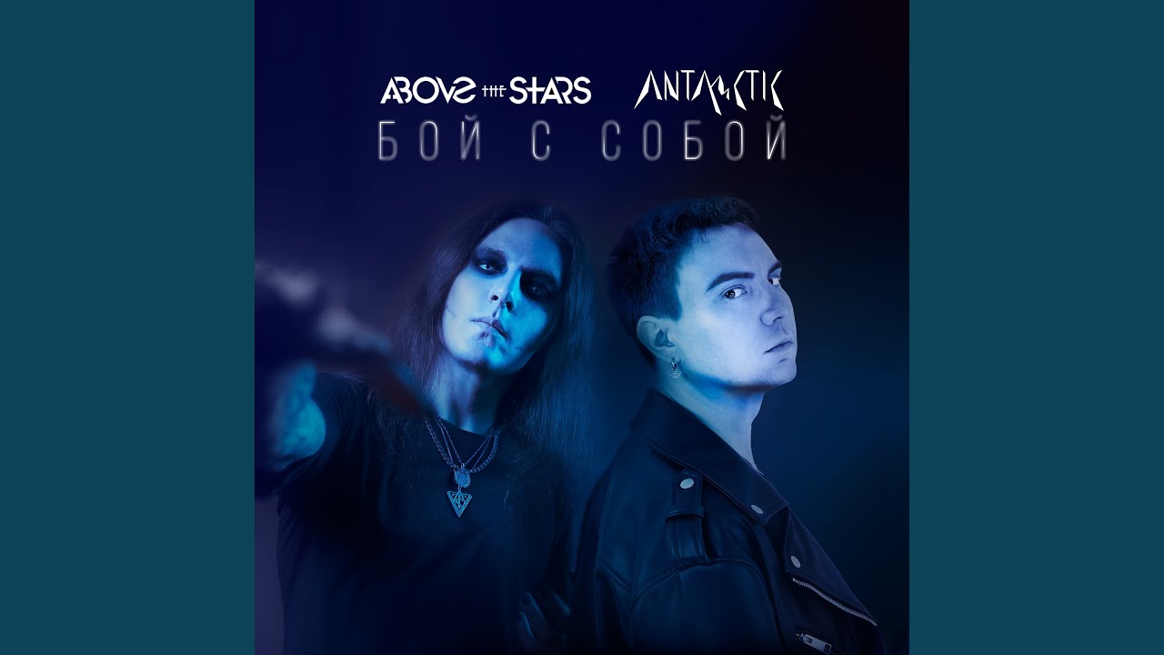 Obejrzyj Бой с собой w YouTube Obejrzyj Бой с собой w YouTube