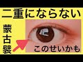 【ぴろ流二重講座⑤】目頭ってあんまり上手くアイプチ出来なくない？(蒙古襞)(한국어 자막있는 동영상 )