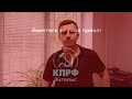 БОНДАРЕНКО Н.Н. -мы ответим жуликам и ворам!!! Сжимаем пальцы в кулак! Левой! Левой! Левой!