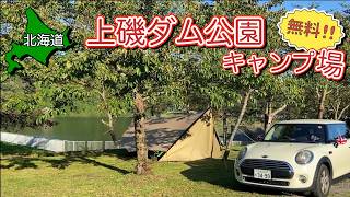 【北海道無料キャンプ場】最後のキャンプでヤベェーもん食ってビーム出た!! 【上磯ダム公園キャンプ場】【 #26 MINI旅 2025 】