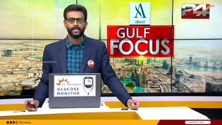 GULF FOCUS | ഗൾഫ് വാർത്തകൾ | 15 May 2024 | Unmesh Sivaraman | 24 News