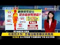 【#寰報推播】一杯手搖就超標！國中女診斷出糖尿病 竟是精緻糖吃太多 20240503｜#寰宇新聞 @globalnewstw