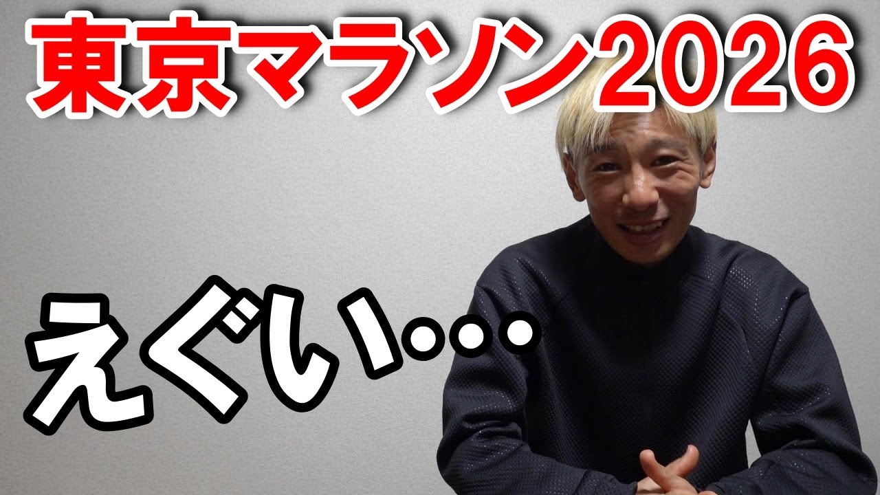東京マラソン2026の招待選手が豪華すぎる件