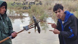 طريقه لم تكشف في العراق منقار يتحول طريقه لصيد.السمك