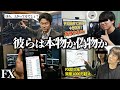 【閲覧注意】あなたの資金を溶かす「自称FXプロ」の共通点５選