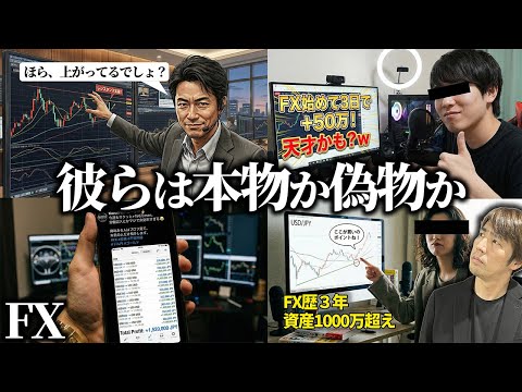 【閲覧注意】あなたの資金を溶かす「自称FXプロ」の共通点５選