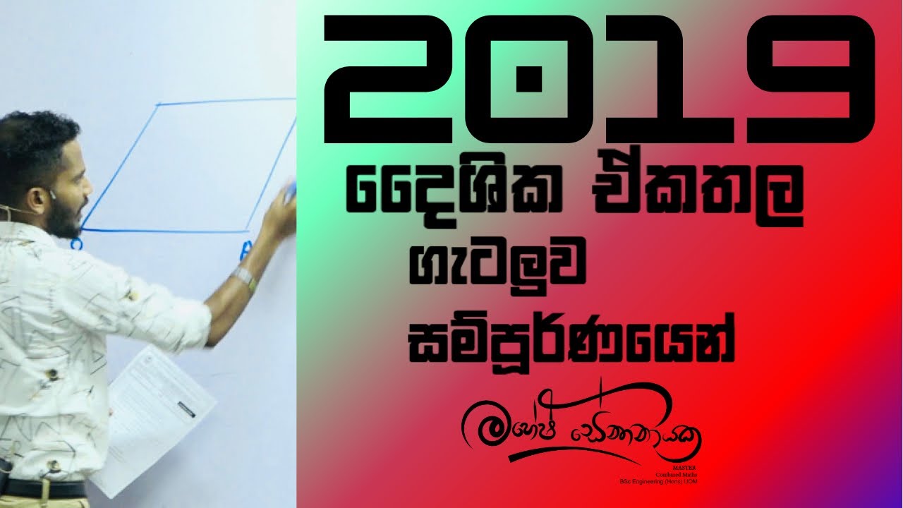 2019 Advanced Level Vectors And Coplaner forces |දෛශික හා එකතල බල පද්ධති ගැටලුව #maheshsenanayake