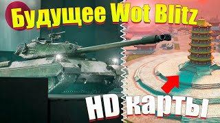 Wot Blitz в 2022 году часть 2 / Новая ветка, ивент, Hd карты