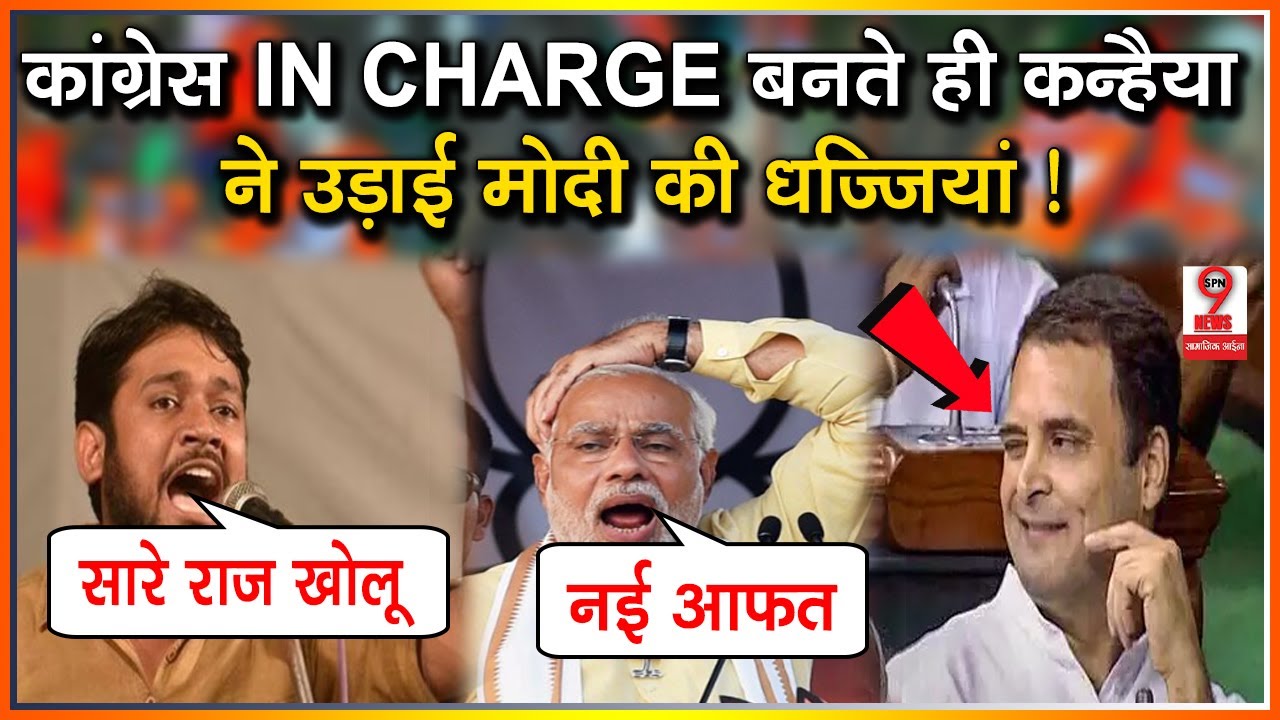 राहुल से मिलते ही कन्हैया को मिली कांग्रेस में बड़ी जिम्मेदारी देख
