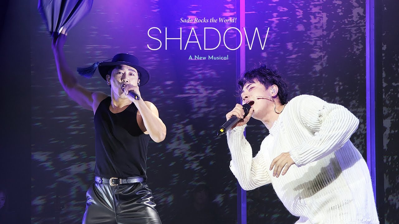 [뮤지컬] 쉐도우 | 사바하 | NO MORE LIVING IN THE SHADOW | 신은총 박민성 | 2025.09.12