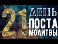 2021.03.08 Вечернее служение