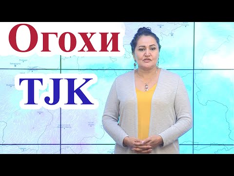 ⚡ Огохи ⚡ Прогноз погоды на 18-19 Сентября  /  Душанбе /  Таджикистан