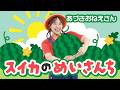 ♪『スイカのめいさんち』あづきお姉さん【ダンス】