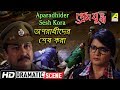 Aparadhider Sesh Kora | Dramatic Scene | Pallavi Chatterjee | Sudip Mukherjee Whatsapp Status Video Download Free