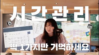 시간관리의 기본은 '기록하는 습관'입니다 - 킵코드 | 노션컨설팅