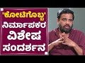 Kannada Producer Soorappa Babu Special Interview  | NewsFirst Kannada