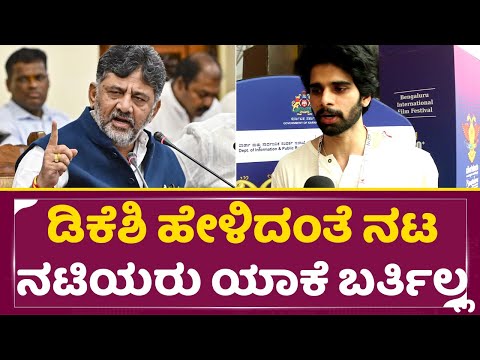 ಡಿಕೆಶಿ ಹೇಳಿದಂತೆ ನಟ ನಟಿಯರು ಯಾಕೆ ಬರ್ತಿಲ್ಲ ಬಿಗ್ ಬಾಸ್ ಸ್ನೇಹಿತ್ ರಿಯಾಕ್ಷನ್| Bigg Boss Snehith|DKS | SStv ಡಿಕೆಶಿ ಹೇಳಿದಂತೆ ನಟ ನಟಿಯರು ಯಾಕೆ ಬರ್ತಿಲ್ಲ ಬಿಗ್ ಬಾಸ್ ಸ್ನೇಹಿತ್ ರಿಯಾಕ್ಷನ್| Bigg Boss Snehith|DKS | SStv