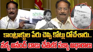 దెబ్బకు జగన్ రిటర్న్ టికెట్ | Nakka Anand Babu BIG SHOCK To YS JAGAN | Chandrababu | AP Elections