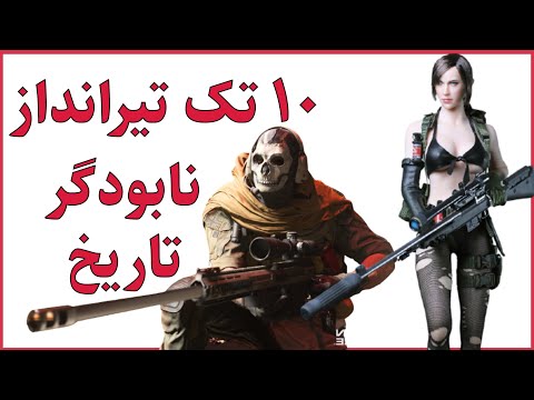 بهترین تک تیرانداز های تاریخ رو بشناسید 🔫 يودميلا 👩🏻‍🦰 معروفترين زن اسنايپر تو تاريخ 🔫