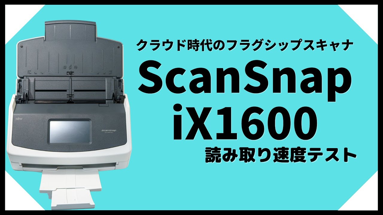 たまった書類を無線でスキャン① 富士通 ScanSnap iX500 最高 の
