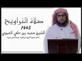 صلاة التراويح ليلة ٩ رمضان ١٤٤٥ الشيخ محمد العمري صلاة التراويح ليلة ٩ رمضان ١٤٤٥ الشيخ محمد العمري