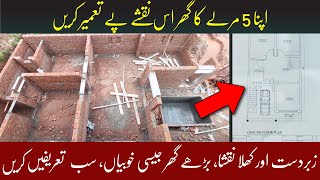 5 Marla new house plan 2022 | 25 x 50 ghar ka naksha | 5 Marla house map & drawing with full details 5 Marla new house plan 2022 | 25 x 50 ghar ka naksha | 5 Marla house map & drawing with full details